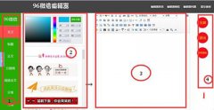 96微信编辑器怎么使用？