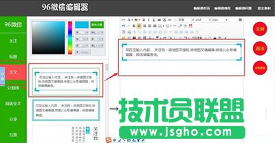 96微信编辑器
