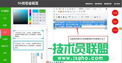96微信编辑器