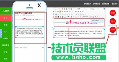 96微信编辑器