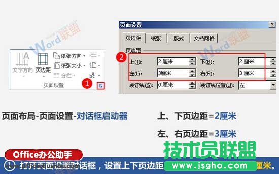 使用Word制作信笺纸的方法