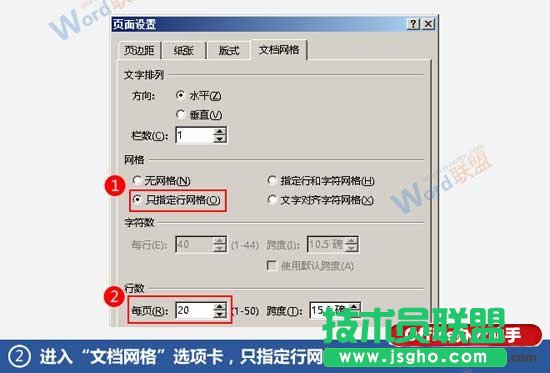 使用Word制作信笺纸的方法