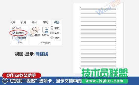 使用Word制作信笺纸的方法