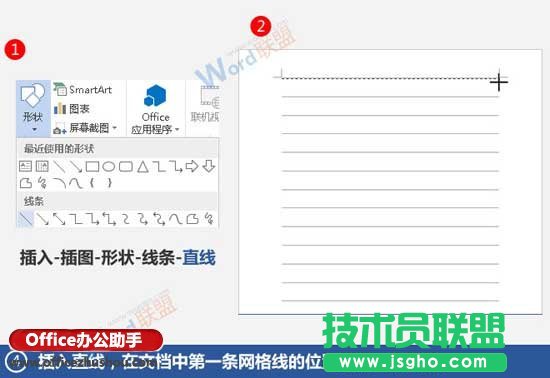 使用Word制作信笺纸的方法