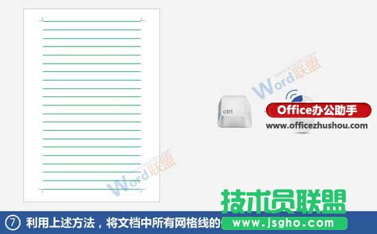 使用Word制作信笺纸的方法