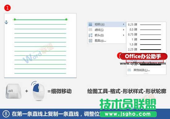 使用Word制作信笺纸的方法