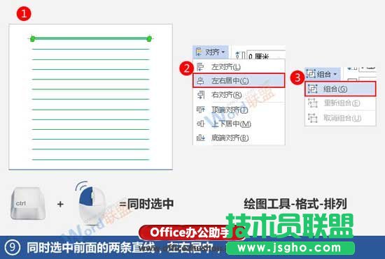 使用Word制作信笺纸的方法