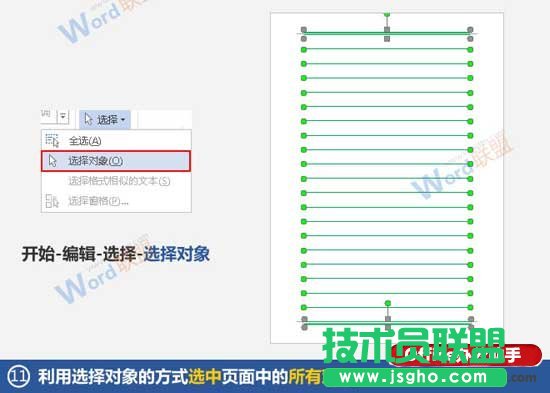 使用Word制作信笺纸的方法