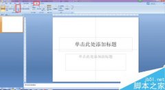 PPT母版在哪里? 