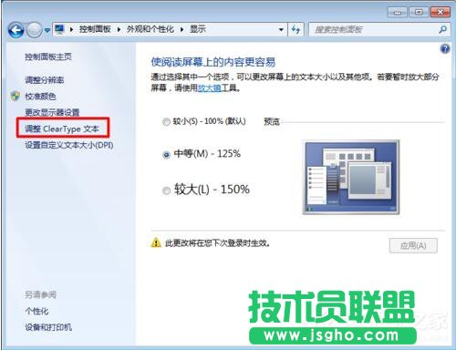 Win7电脑字体模糊怎么办？