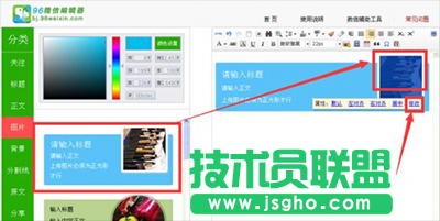 96微信编辑器