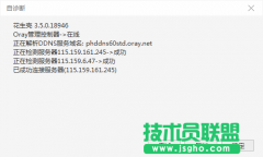 三个解决方法：花生壳自诊断正常但无法正常使用怎么办？