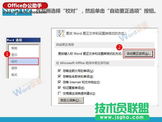 Word文档中快速输入特定内容的方法