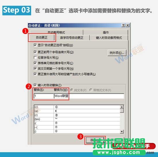 Word文档中快速输入特定内容的方法