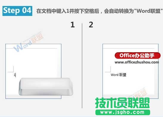 Word文档中快速输入特定内容的方法