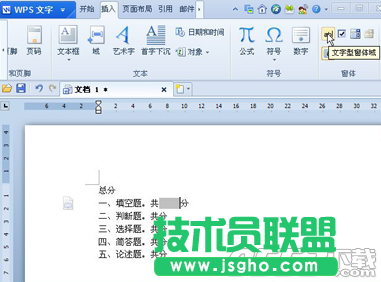 wps文字型窗体怎么用   三联