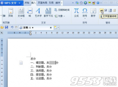 wps文字型窗体怎么用