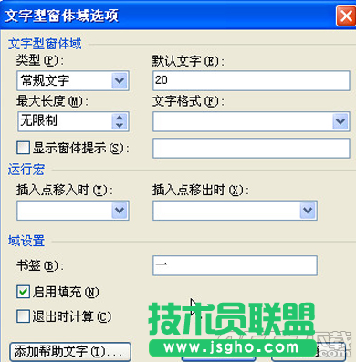 wps文字型窗体怎么用 wps文字型窗体使用方法
