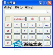 技术员联盟总结WinXP计算器功能