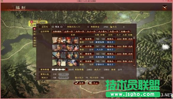 《三国志13威力加强版》英杰传全流程图文攻略之三