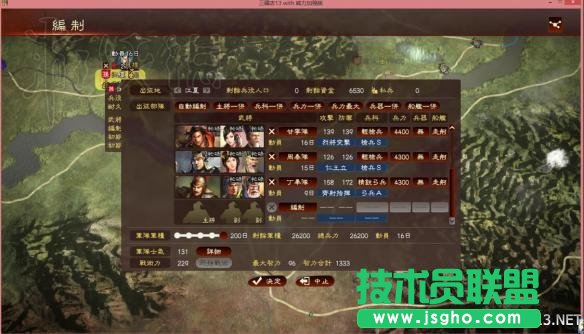 《三国志13威力加强版》英杰传全流程图文攻略之三