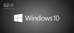 Win10正式版版本这么多该下载哪一个