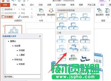 如何使用ppt绘制公司内部组织结构图