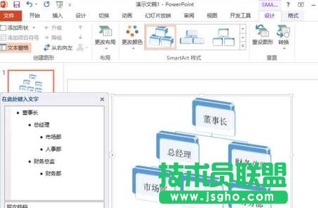 如何使用ppt绘制公司内部组织结构图