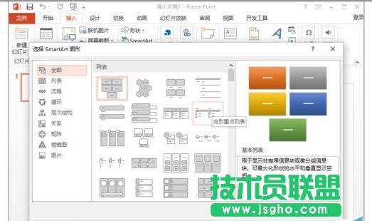 如何使用ppt绘制公司内部组织结构图
