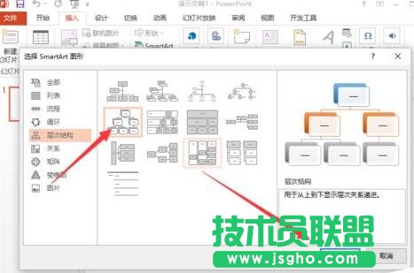 如何使用ppt绘制公司内部组织结构图