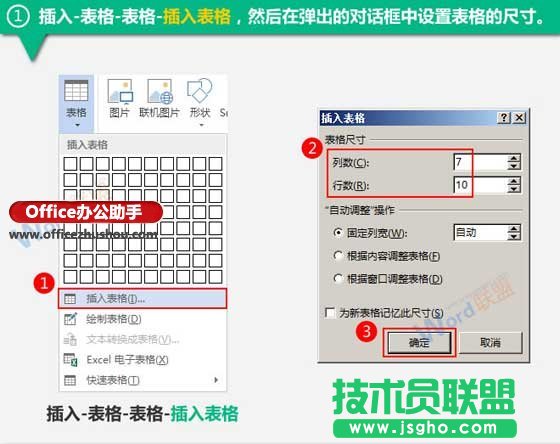 使用Word制作成绩表表格的方法