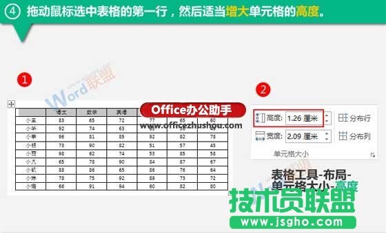 使用Word制作成绩表表格的方法