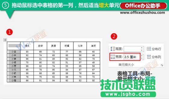 使用Word制作成绩表表格的方法