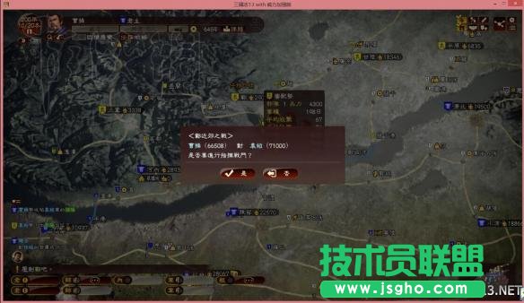 《三国志13威力加强版》英杰传全流程图文攻略之二