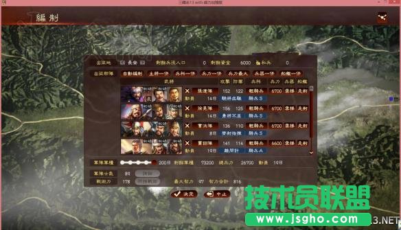 《三国志13威力加强版》英杰传全流程图文攻略之一