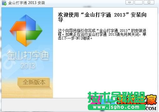 金山打字通2013官方免费下载安装教程 三联