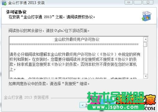 金山打字通2013官方免费下载安装教程图-2