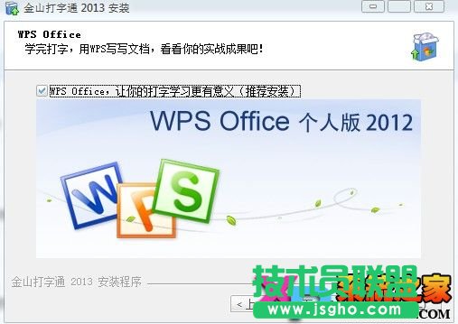 金山打字通2013官方免费下载安装教程图-3