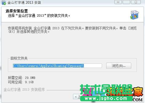 金山打字通2013官方免费下载安装教程图-4