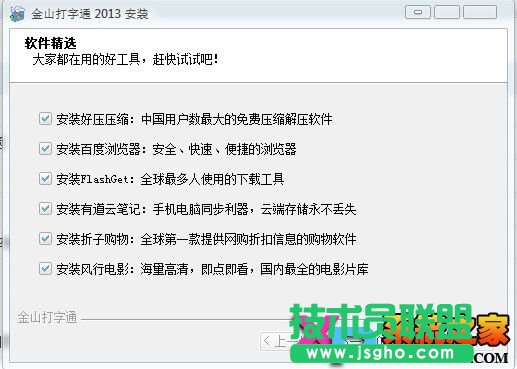 金山打字通2013官方免费下载安装教程图-5