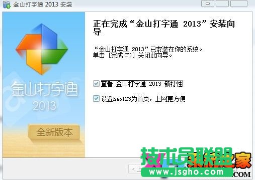金山打字通2013官方免费下载安装教程图-6