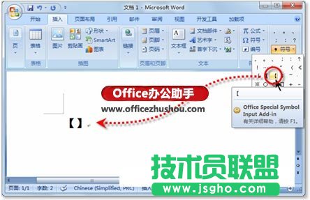 Word文档中怎么输入特殊符号   三联