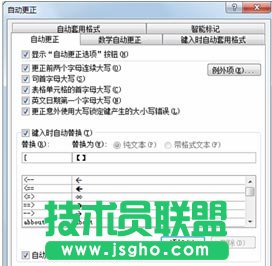 建立【[】键与特殊符号之间的自动替换关系