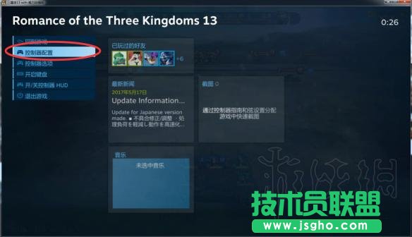 《三国志13威力加强版》手柄设置图文教程 无需辅助工具