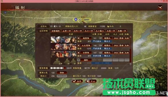 《三国志13威力加强版》英杰传全流程图文攻略之四