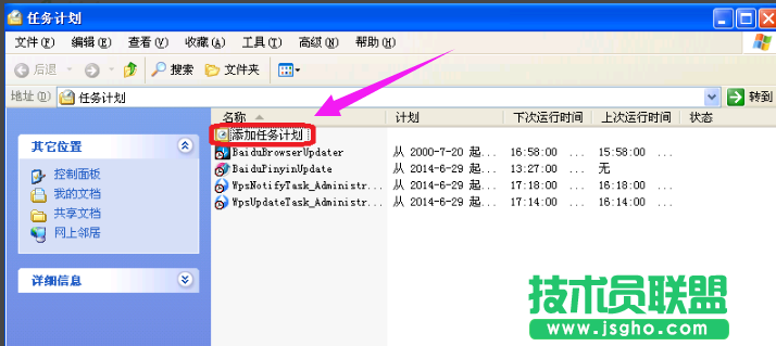 xp系统定时关机,如何设置xp系统定时关机(1)