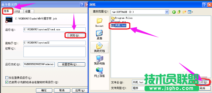 xp系统定时关机,如何设置xp系统定时关机(4)