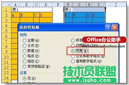 4个相关的excel列操作小技巧   三联