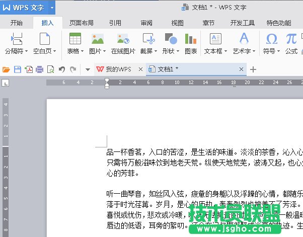 wps2016使用技巧：特殊符号如何标注 三联