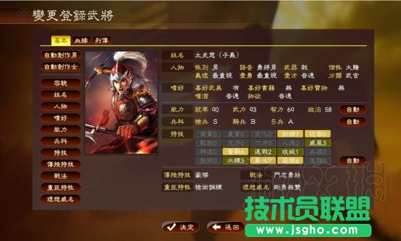 《三国志13威力加强版》自创武将使用特殊头像简单方法介绍
